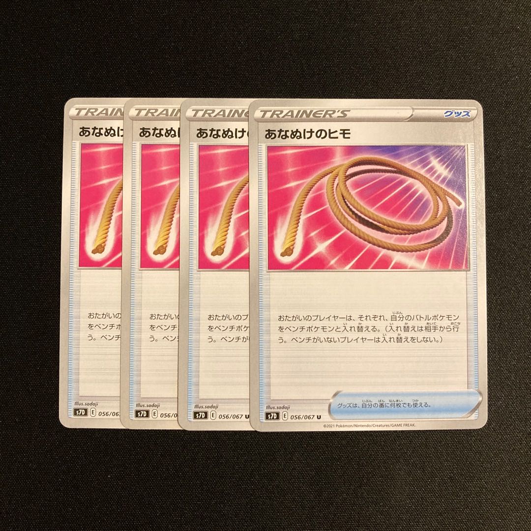 f44 Escape Rope s7D Set of 4 Pokémon Treasure