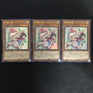 妖精伝姫-シラユキ　ウルトラ　3枚