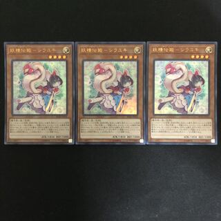 妖精伝姫-シラユキ　ウルトラ　3枚