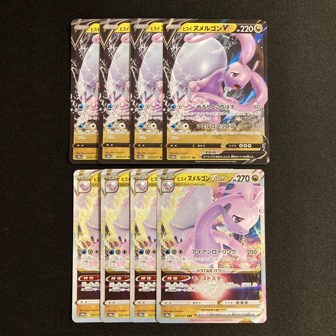 f381 Jade GoodraV Jade GoodraVSTAR s10a Evolution line, 4 each, set of 8 Pokémon Treasure