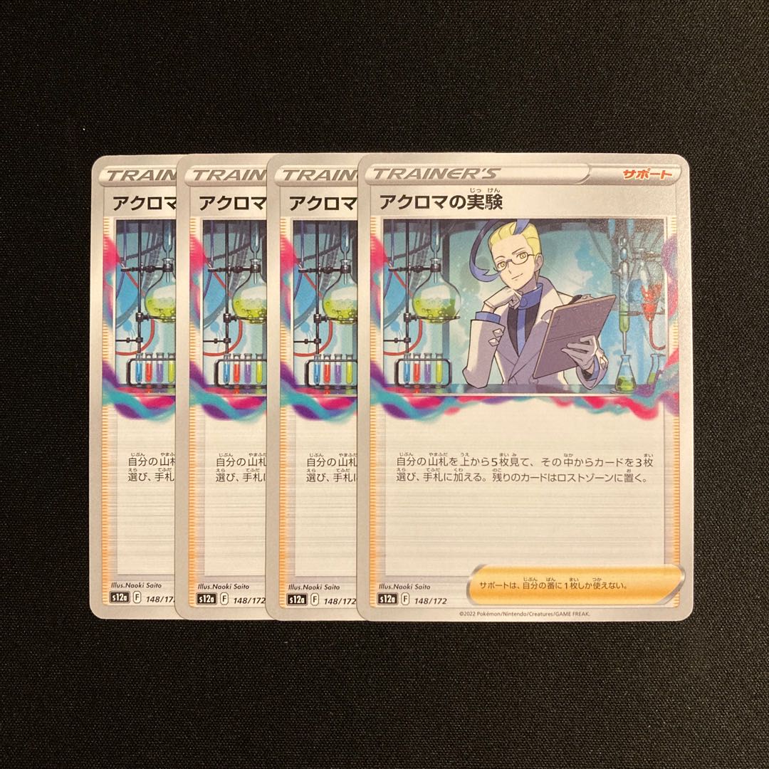 f109 Colress experiment s12a set of 4 Pokémon Treasurer