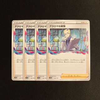 f109 Colress experiment s12a set of 4 Pokémon Treasurer