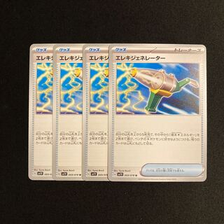 f158  エレキジェネレーター sv1V 4枚セット ポケモン トレトレ