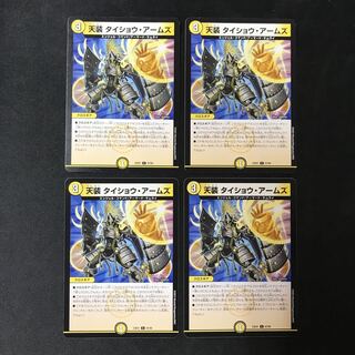 Tenso Taisho Arms C 67/84 4 pieces 4枚