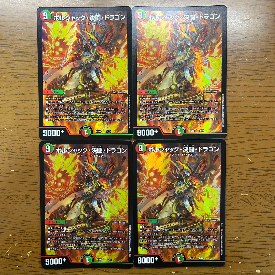 Borshak, Determined Fighting Dragon 2/14