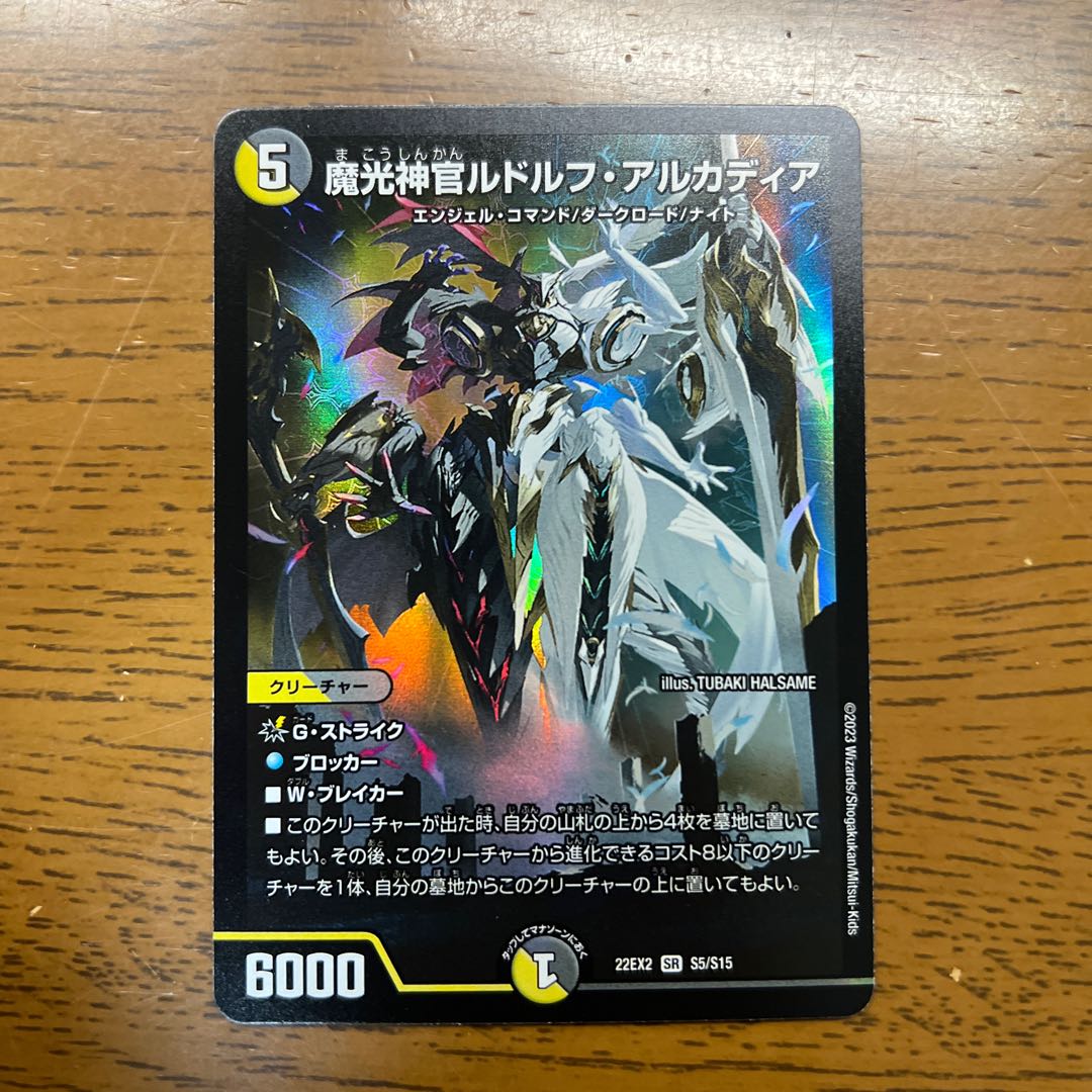 Magic Light Priest Rudolf Arcadia, SR S5/S15