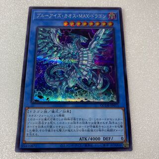 Blue-Eyes Chaos MAX Dragon Secret JP013