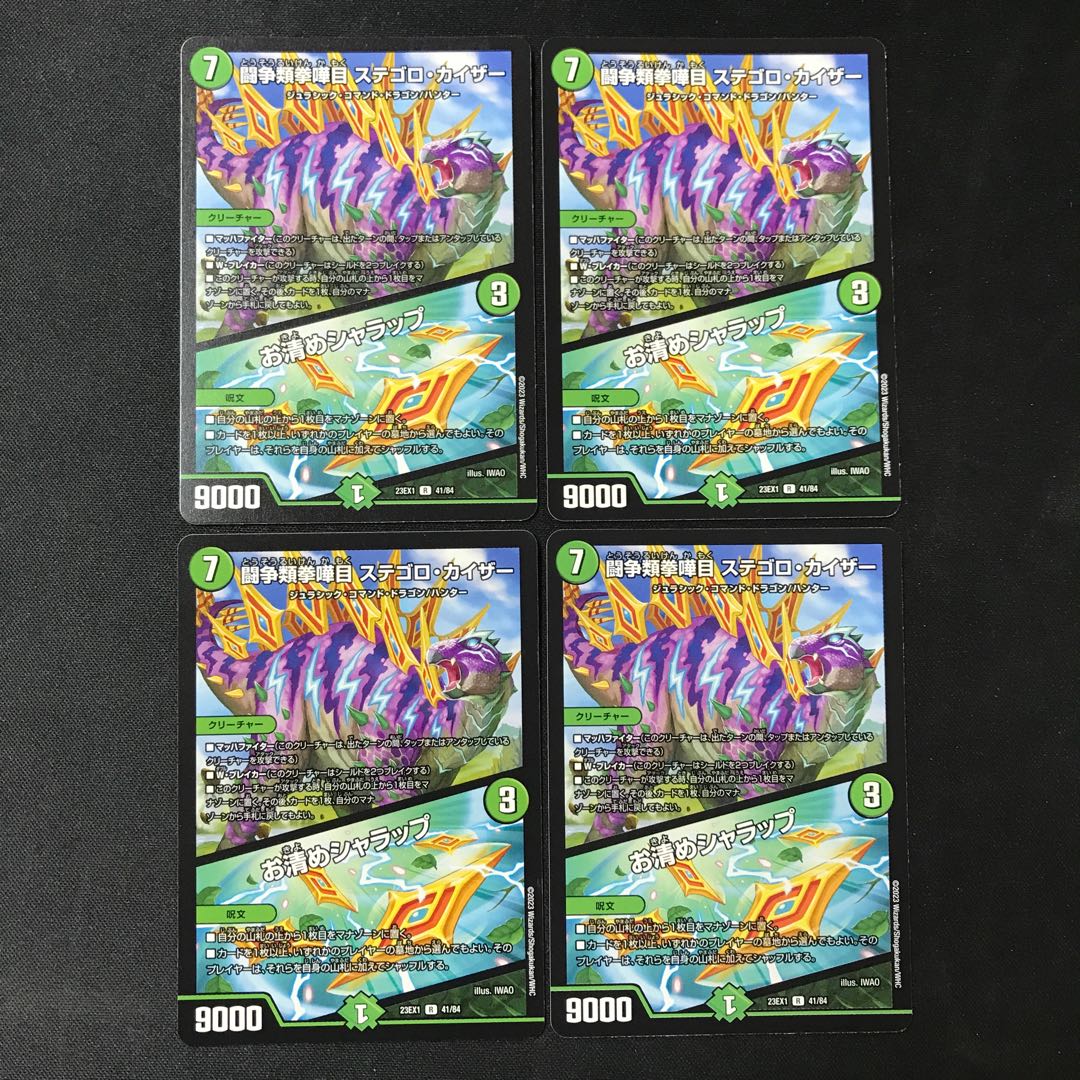 Fighting contention fist fight eyes Stegoro Kaiser|Osei Sharap R 41/84 4 pieces