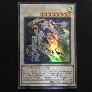 クリスタル・ウィング・シンクロ・ドラゴン　ウルトラ　1枚