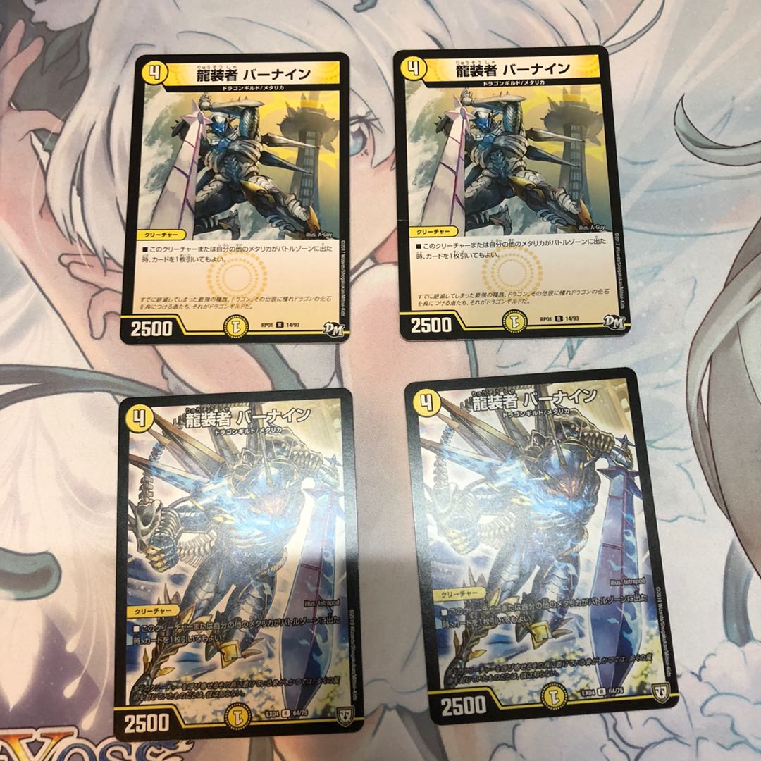 龍装者 バーナイン 4枚
