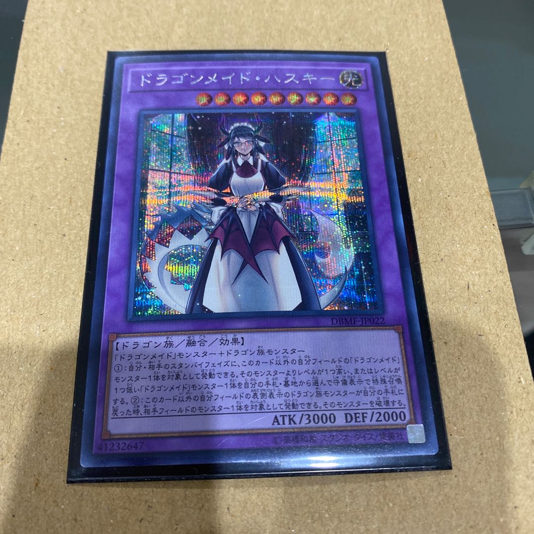 ドラゴンメイド・ハスキー シークレットレア JP022