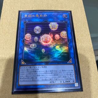 Hieratic Seal of the Heavenly Spheres Ultra Rare JP031