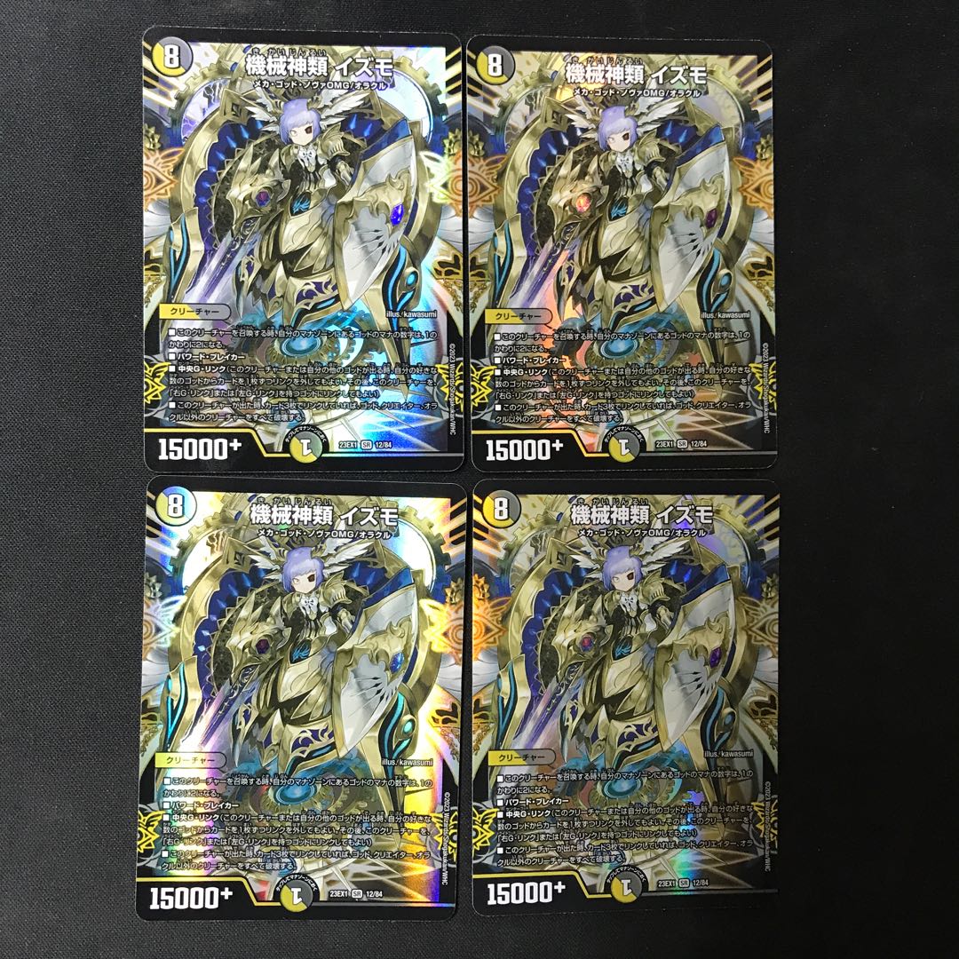 機械神類 イズモ SR 12/84 4枚
