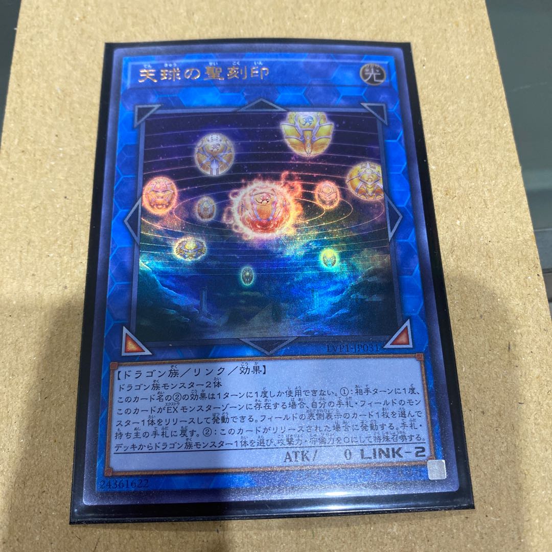 Hieratic Seal of the Heavenly Spheres Ultra Rare JP031