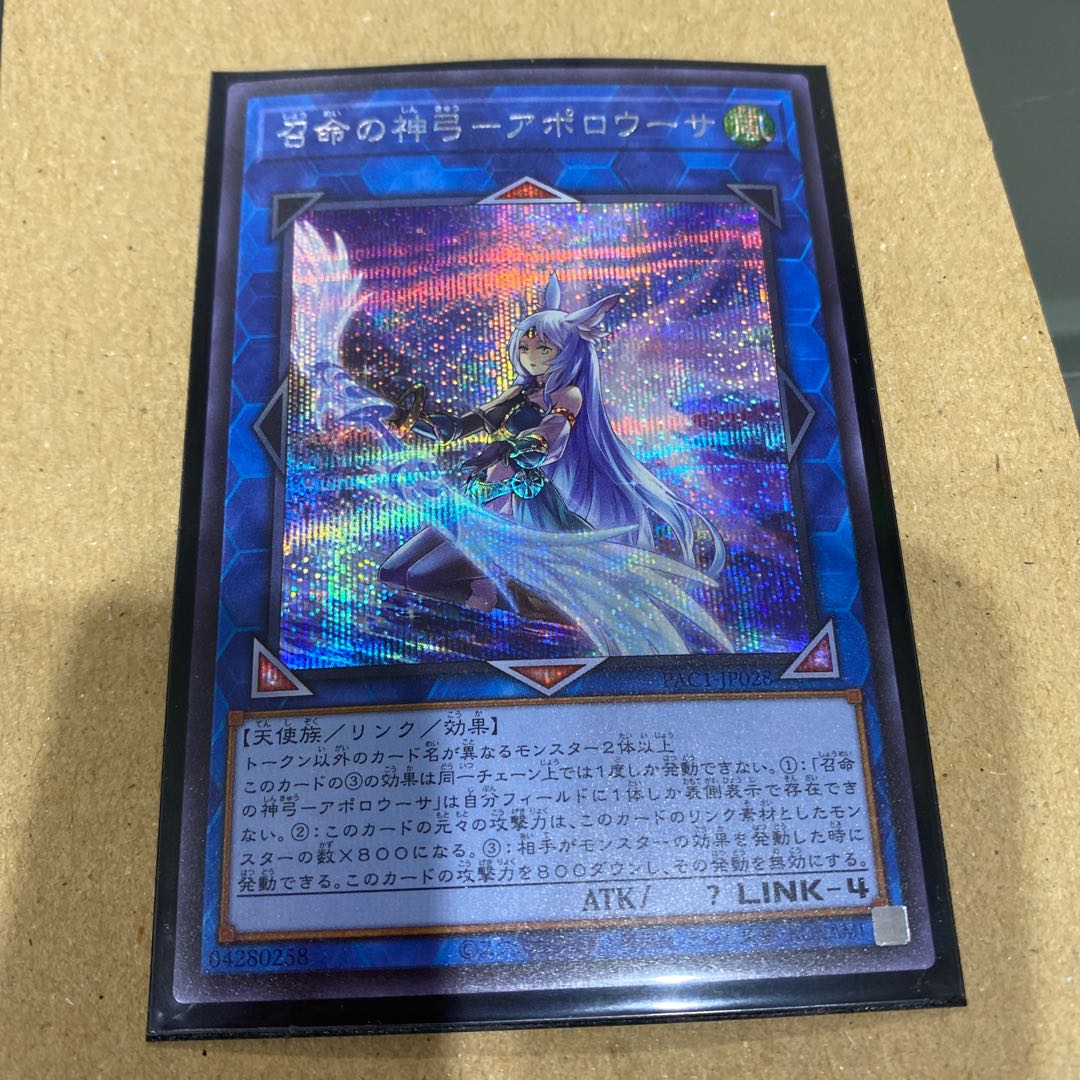 Divine Bow of Invocation - Apollousa Secret Rare JP028