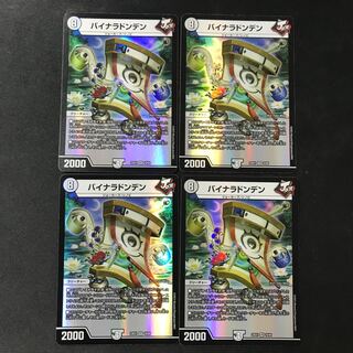 バイナラドンデン VR 16/84 4枚