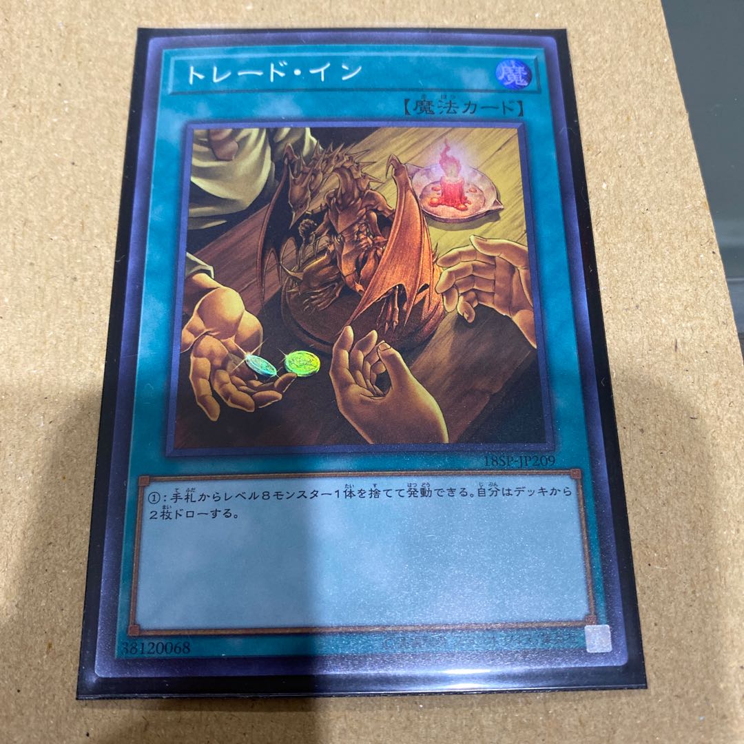 Trade-In Super Rare JP209