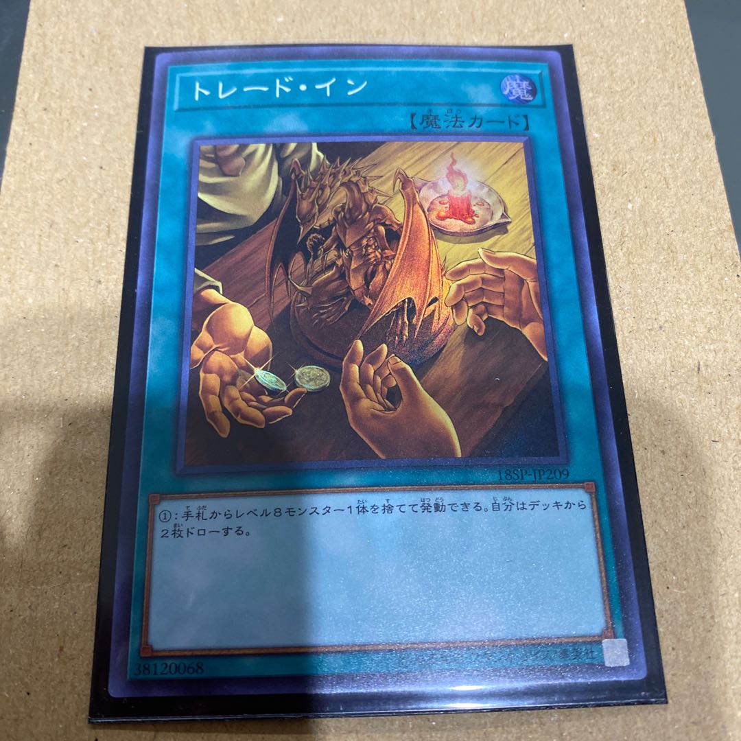 Trade-In Super Rare JP209