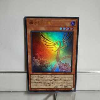 Yu-Gi-Oh! Shining Star Dragon Ultra A+