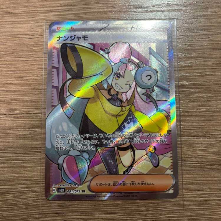 Pokémon Card Nanjamo SR Clayburst