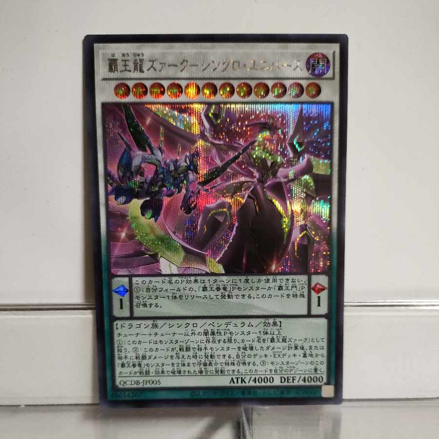 Yu-Gi-Oh! Supreme King Z-ARC - Synchro Universe Secret A+