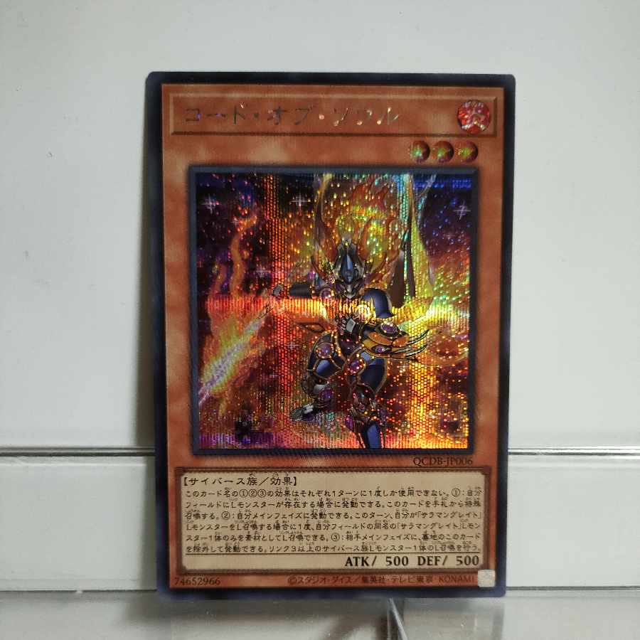 Yu-Gi-Oh! Code of Souls Secret A+