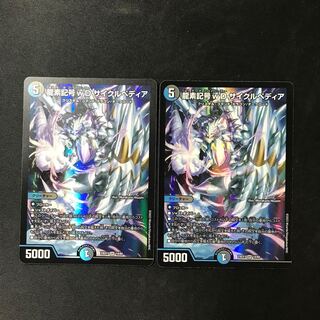 Dragon element symbol wD Cyclepedia SR 14/84 2 sheets