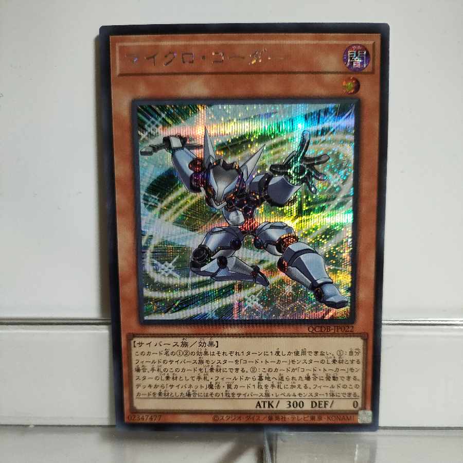 Yu-Gi-Oh! Micro Coder Secret A+