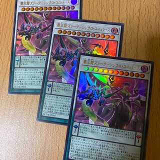 ウルトラ3枚！覇王龍ズァーク-シンクロ・ユニバース