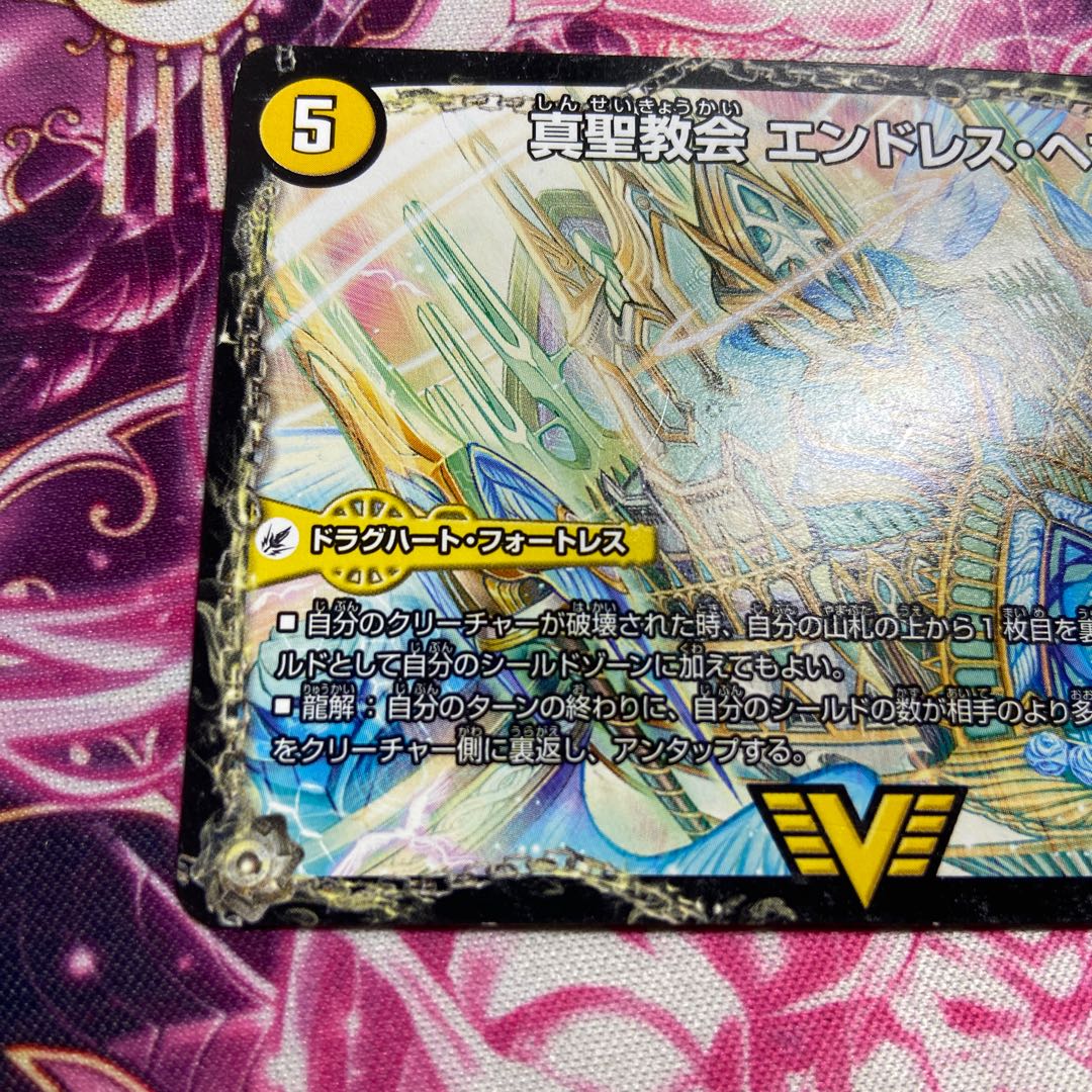 True Sacred Church Endless Heaven|True Heavenly King Never End VIC V3a/V8|V3b/V8