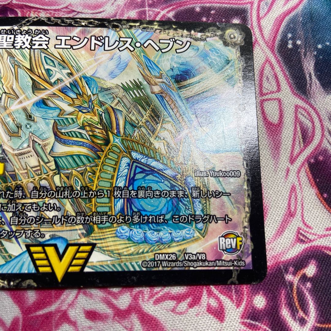 True Sacred Church Endless Heaven|True Heavenly King Never End VIC V3a/V8|V3b/V8