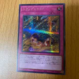 Sikh Trap Track SE Secret