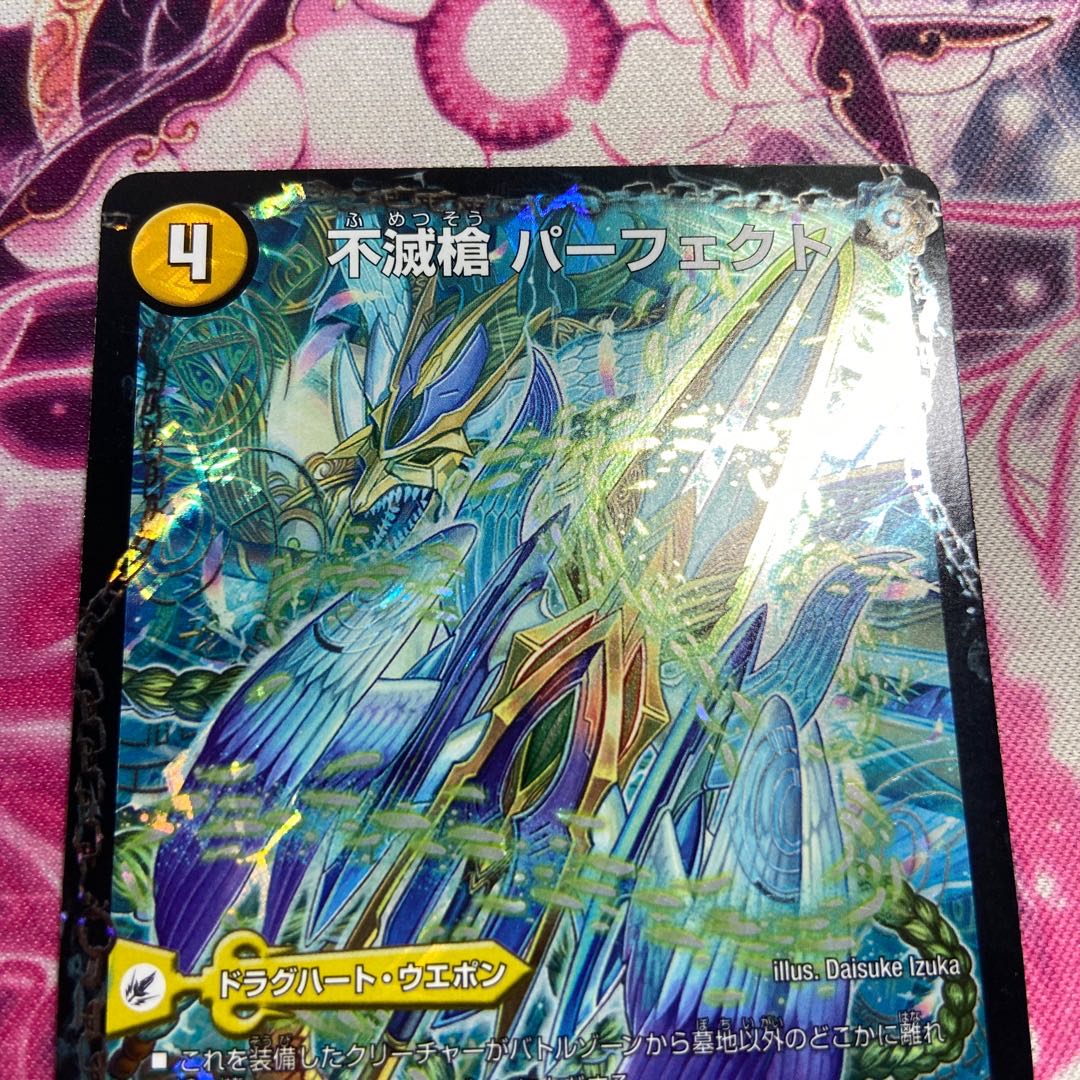 Indestructibility spear Perfect｜Tenmei Ou Everlast VIC V1a/V4｜V1b/V4