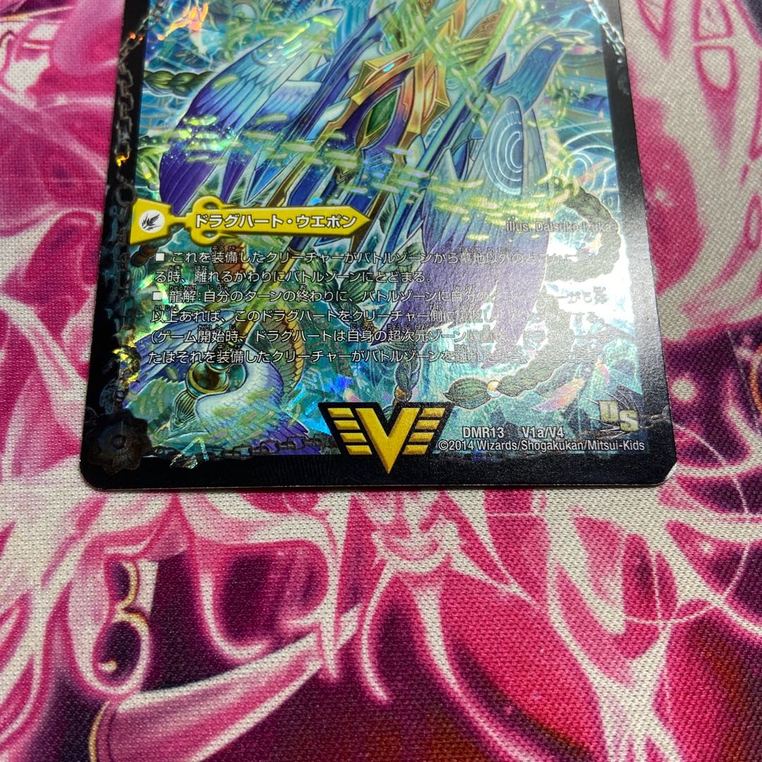 Indestructibility spear Perfect｜Tenmei Ou Everlast VIC V1a/V4｜V1b/V4