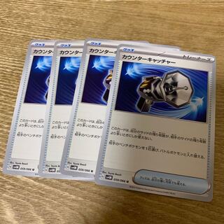 カウンターキャッチャー U 059/066