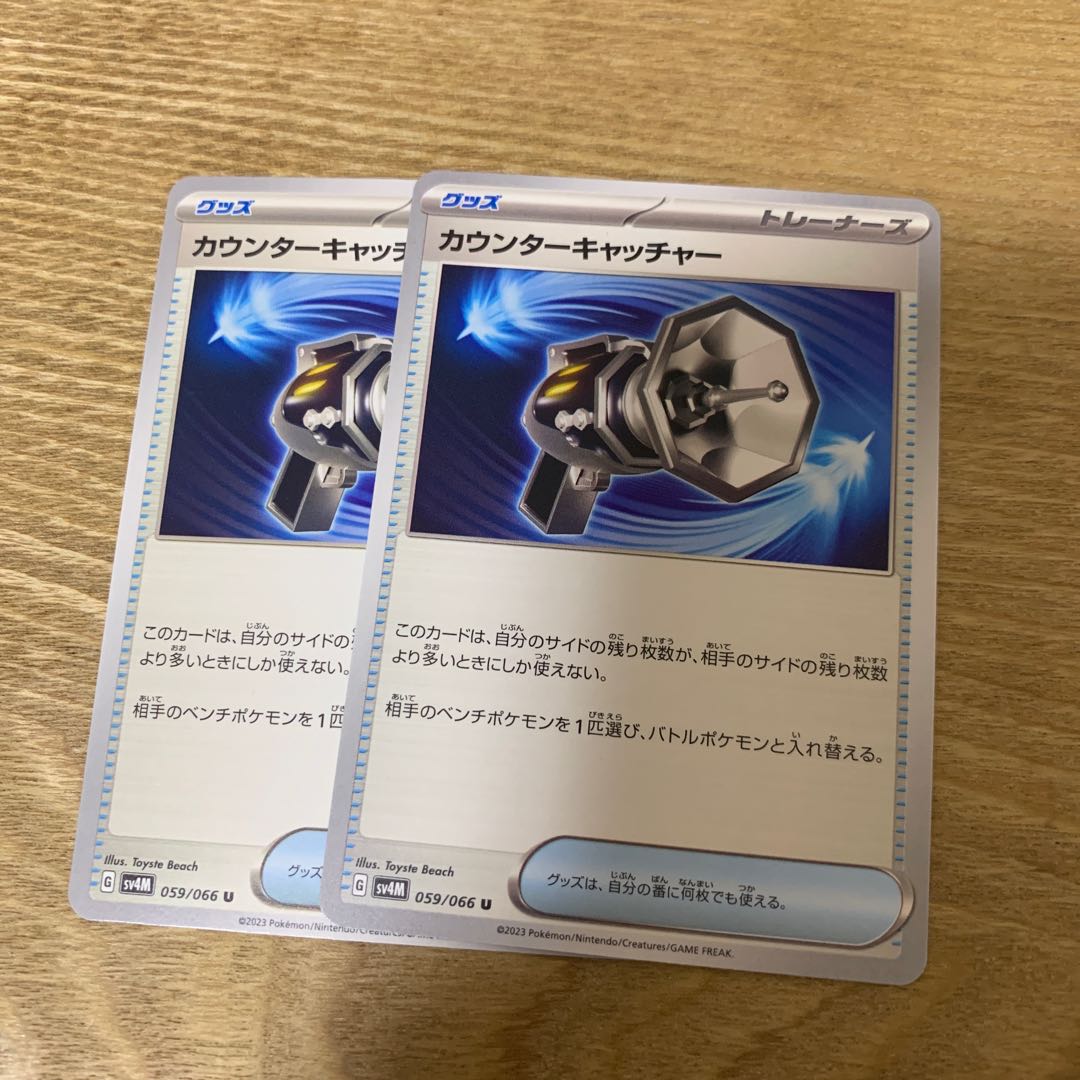 Counter Catcher U 059/066