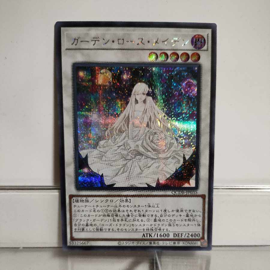 Yu-Gi-Oh! Garden Rose Maiden Secret A+