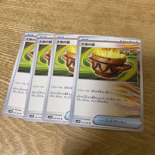 大地の器 U 060/066