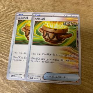 大地の器 U 060/066