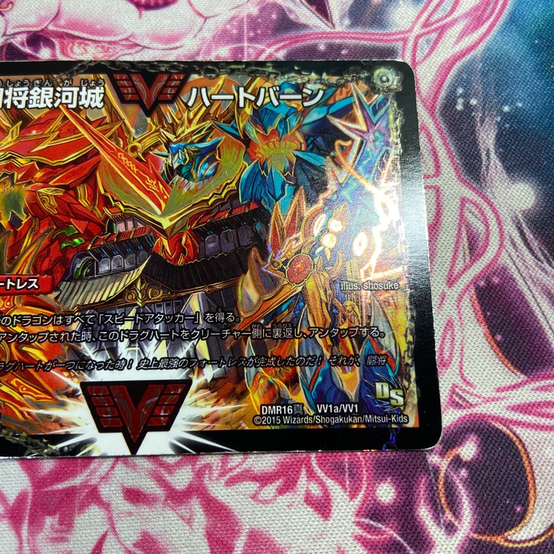 闘将銀河城 ハートバーン｜超戦覇龍 ガイNEXT WVC VV1a/VV1｜VV1b/VV1