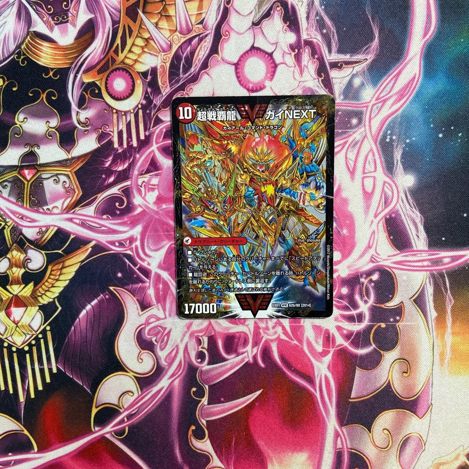 Fighting General Galactic Castle Heartburn｜Psychic Warrior Dragon Guy NEXT WVC 62a/80 [2014]｜62b/80 [2014].