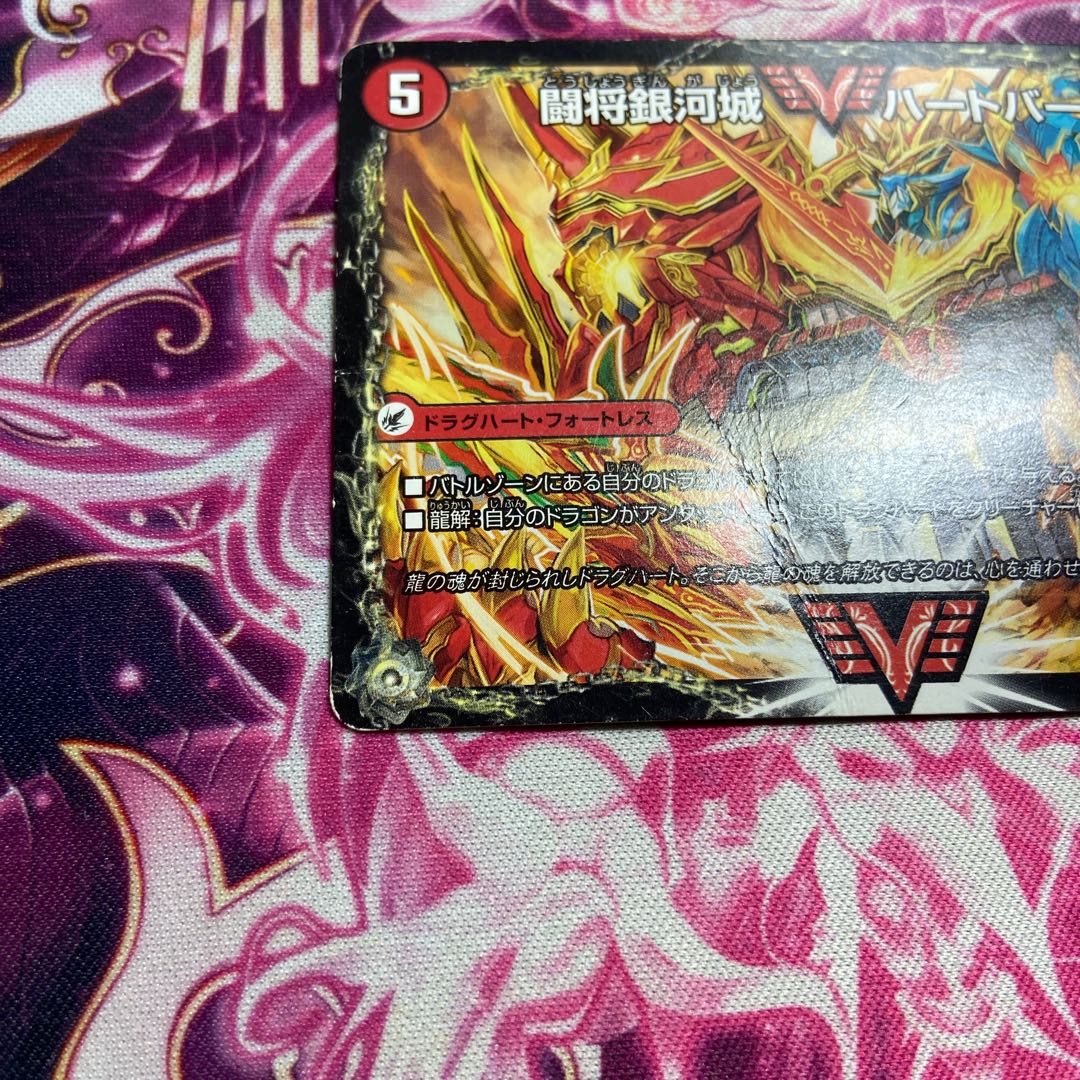 Fighting General Galactic Castle Heartburn｜Psychic Warrior Dragon Guy NEXT WVC 62a/80 [2014]｜62b/80 [2014].