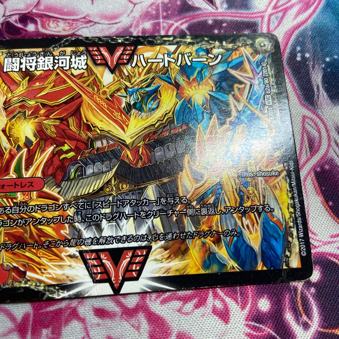 Fighting General Galactic Castle Heartburn｜Psychic Warrior Dragon Guy NEXT WVC 62a/80 [2014]｜62b/80 [2014].