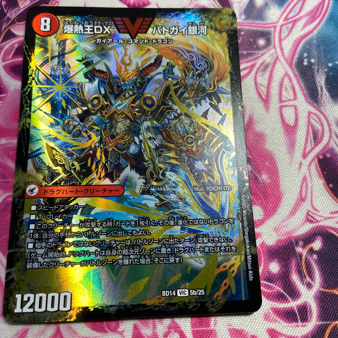 Bakuginoh Sword BATSUGAI BATSUGAI Blade｜Bakuginoh DX BATSUGAI Ginga VIC 5a/25｜5b/25