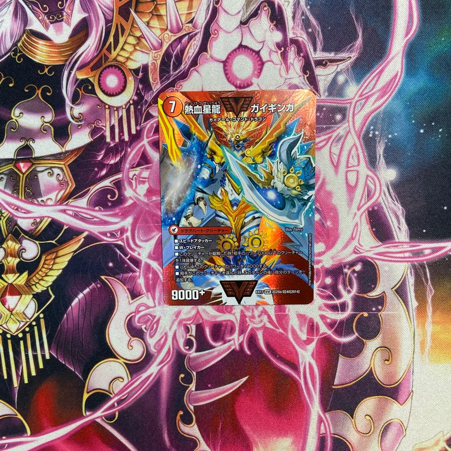 Ginga Greatsword Guy Hart｜Hot Blood Star Dragon Guy Ginga WVC Psychic25a/Psychic40[2014]｜Psychic25b/Psychic40[2014].