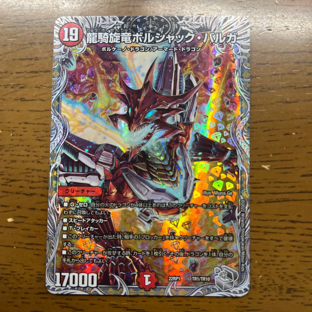 Ryuuki-Tsuruga Borshak Varga (Silver Treasure) TR1/TR10