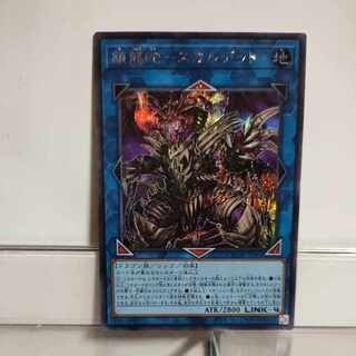 Yu-Gi-Oh Saryuja Skull Dread Secret (QCDB) A+