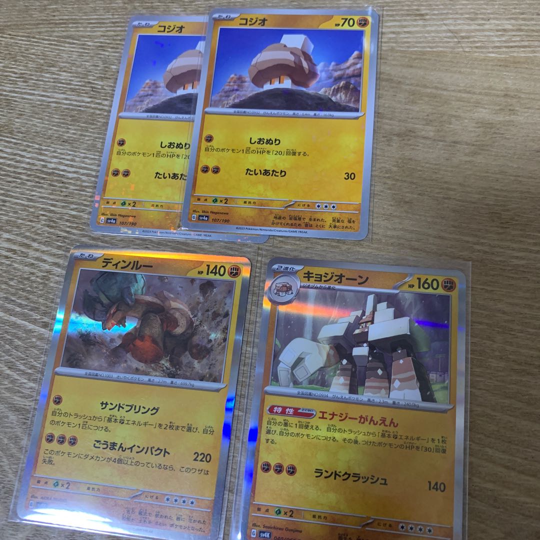 Kozio, Kyozio, Dinloo.