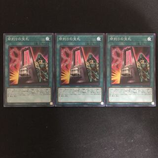 命削りの宝札　スーパー　3枚