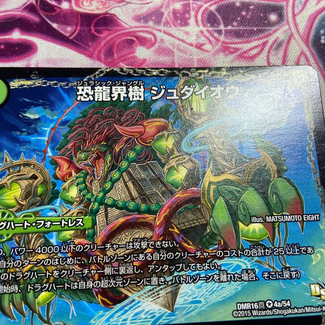 Fearful Dragon World Tree Judaio｜Fearful Ancient King Southerpio VR 4a/54｜4b/54